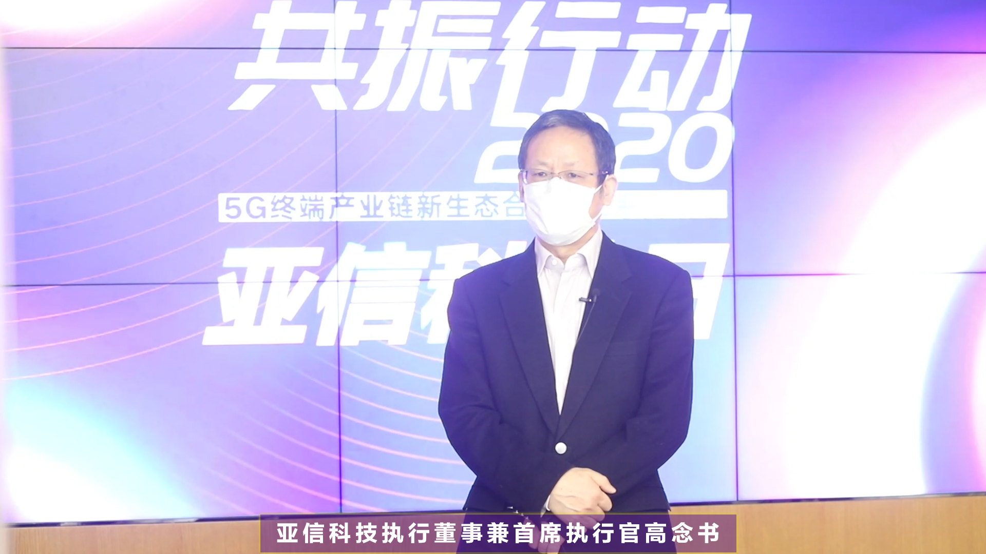 亚信科技携手中国联通共振5G新生态005.jpg