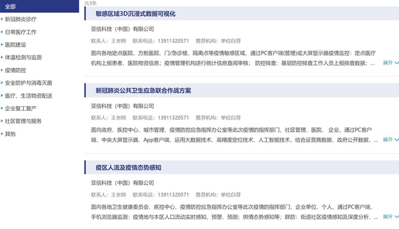 亚信科技三大疫情防控产品解决方案获科技部推荐001.jpg