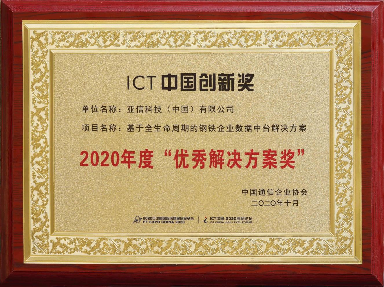 ICT中国创新奖.jpg